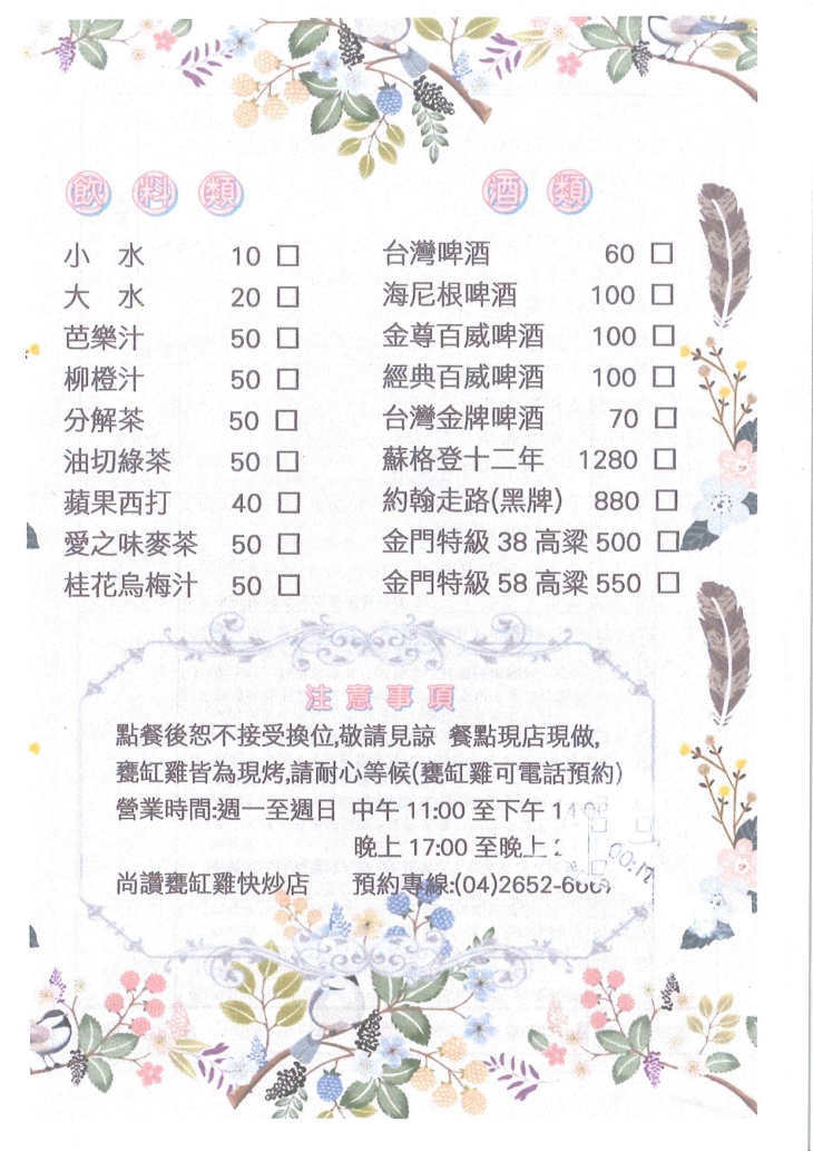 尚讚甕缸雞快炒店