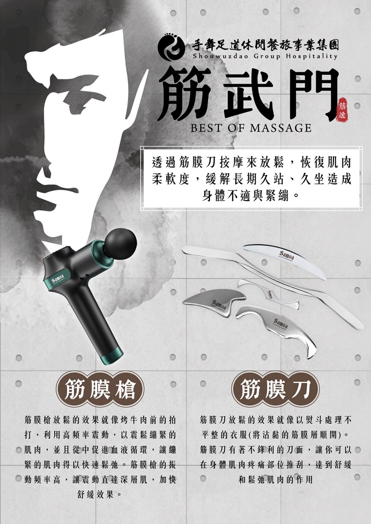 筋武桑筋膜運動按摩