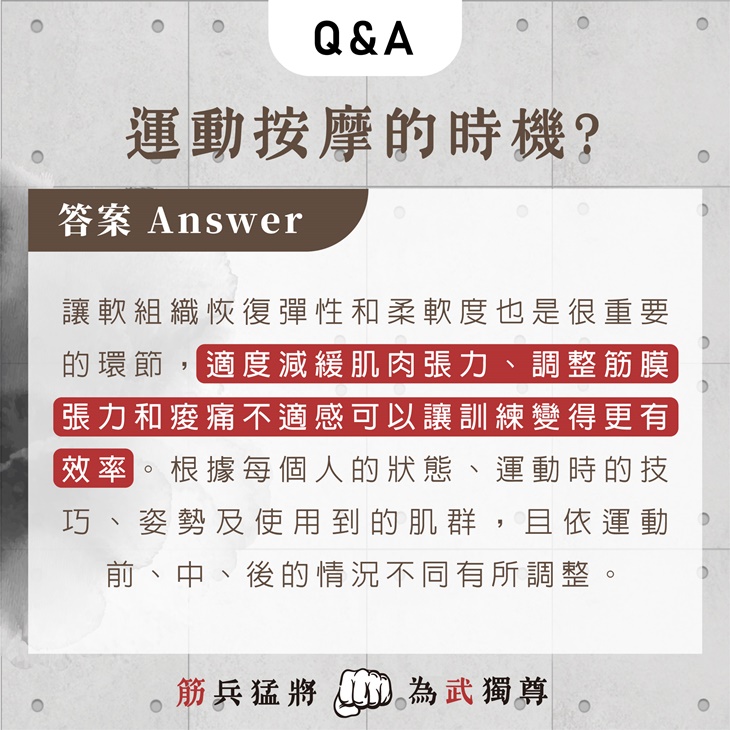 筋武桑筋膜運動按摩