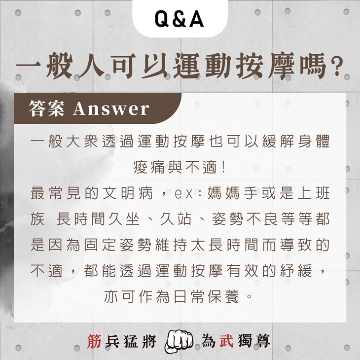 筋武桑筋膜運動按摩