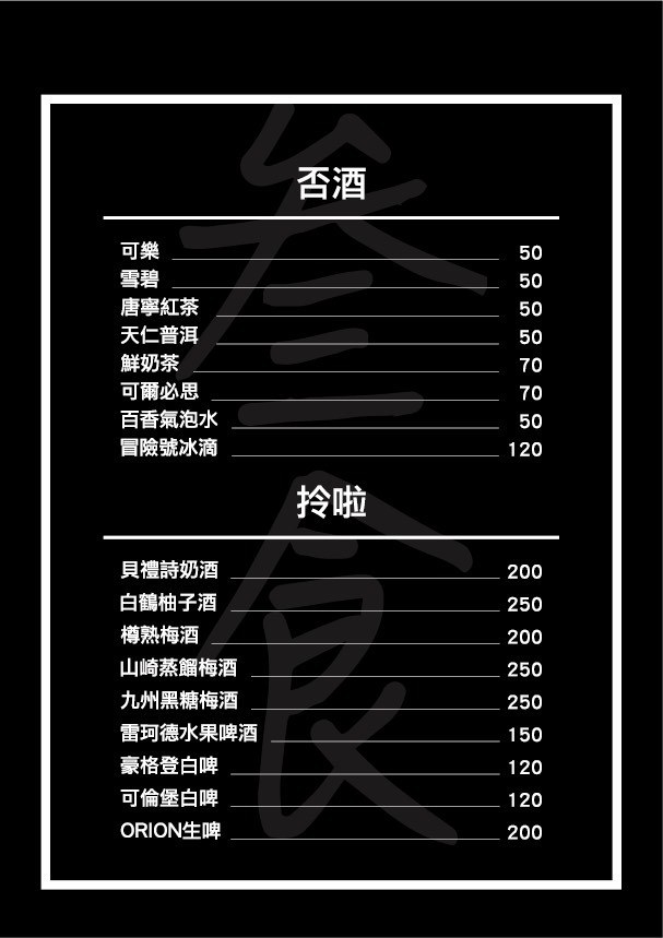 叁食