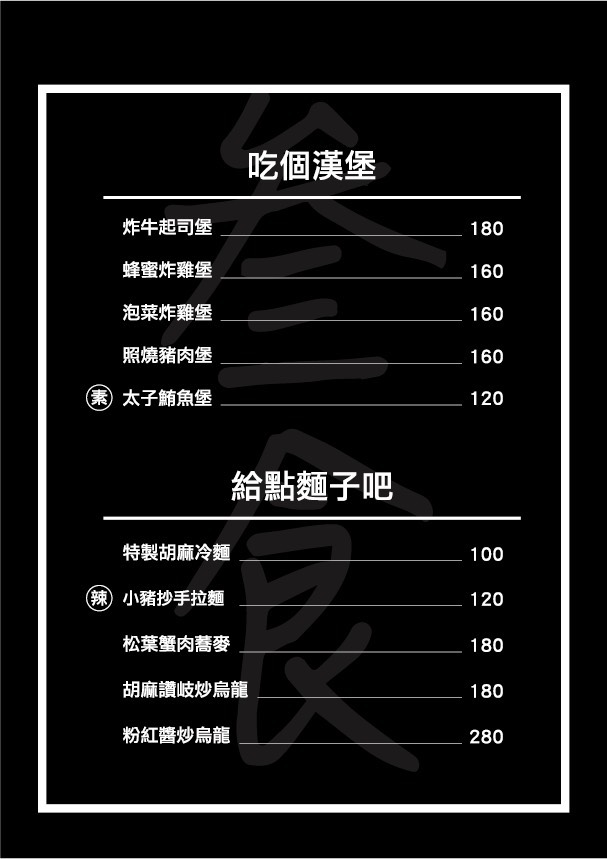 叁食