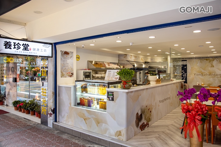 養珍堂健康工坊