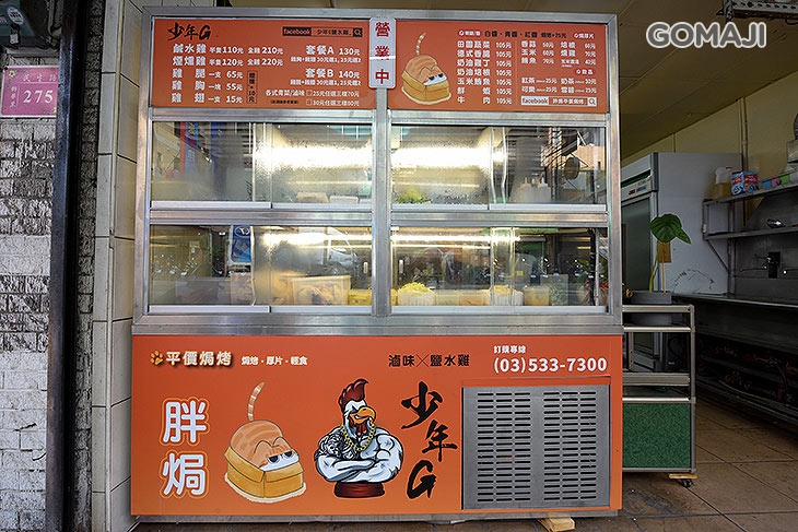 少年G鹽水雞