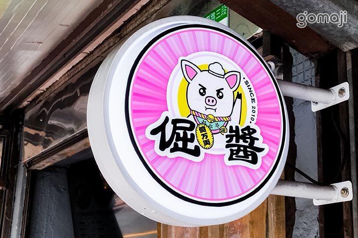 倔醬Grit Diner(濟南店)