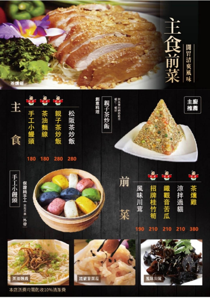 四哥の店MENU
