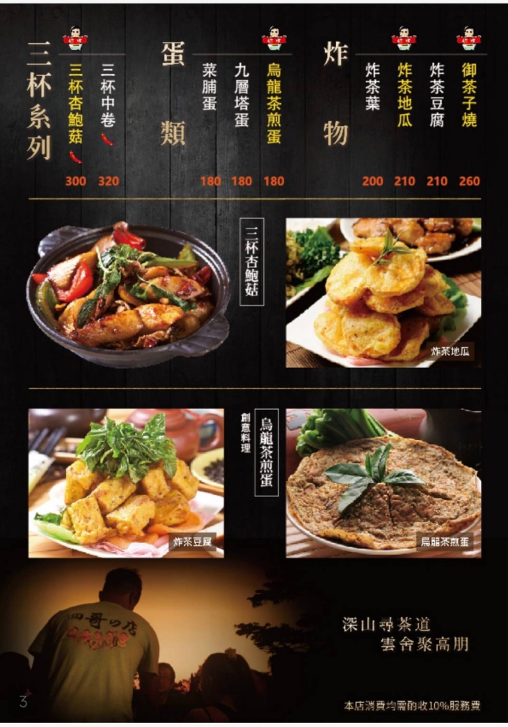 四哥の店MENU