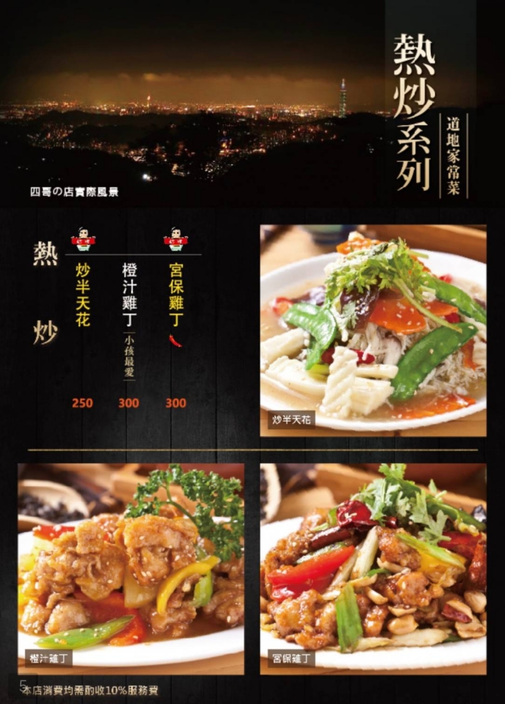 四哥の店MENU
