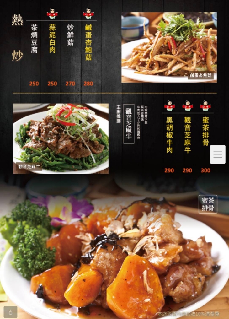 四哥の店MENU