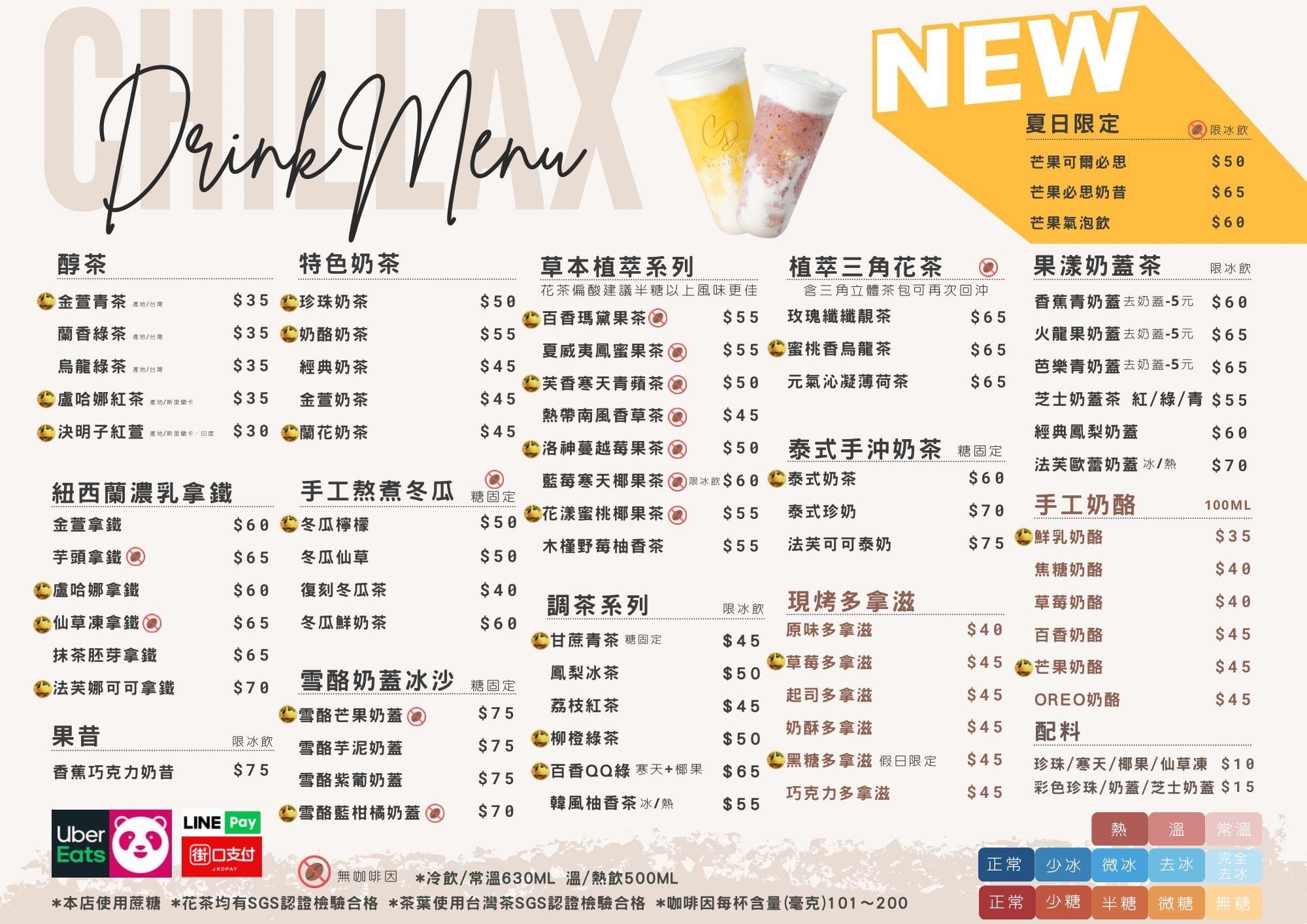 chillax drink 鮮奶茶•醇好茶超值優惠方案| Gomaji 懂生活的好麻吉
