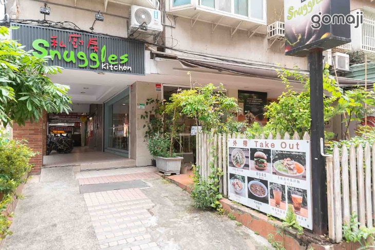 私廚房 Snuggles Kitchen(天母店)