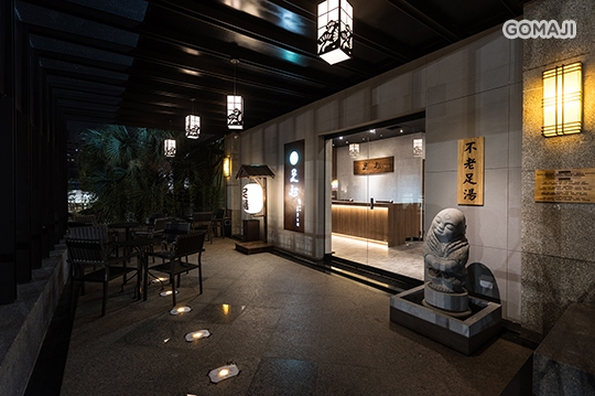 不老松足湯養身行館(台中中科行館)