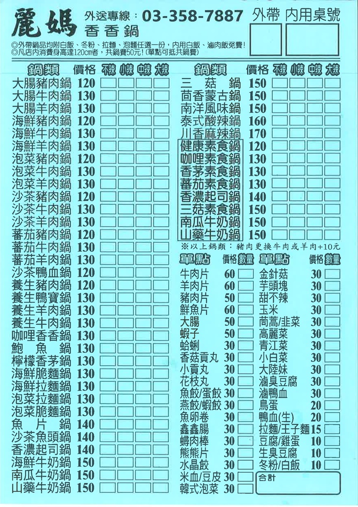 麗媽四季鍋(大業店)　菜單