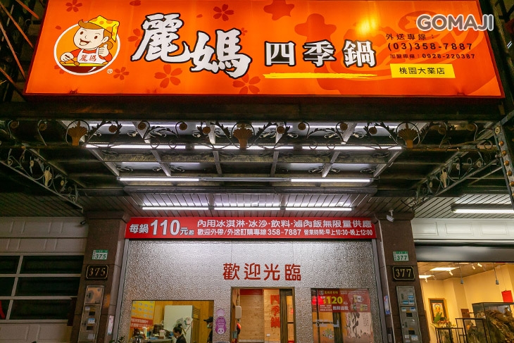 麗媽四季鍋(大業店)