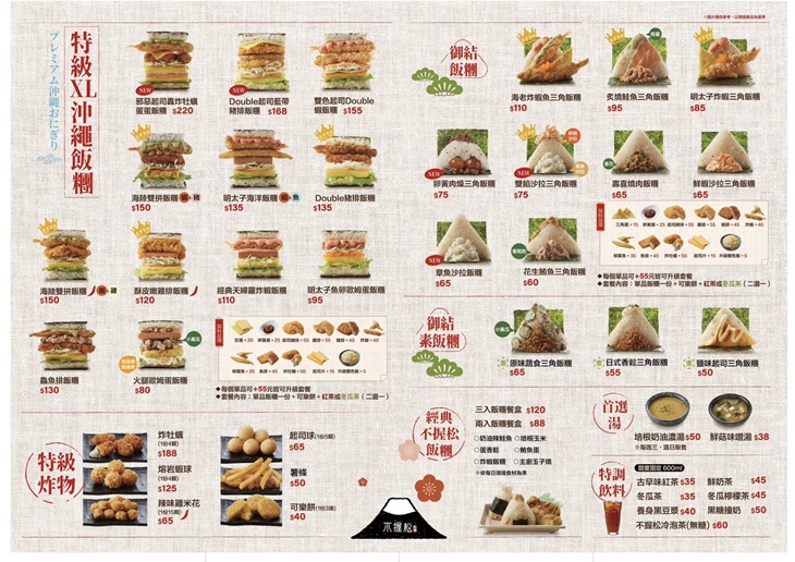 不握松飯糰菜單