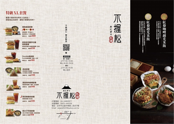 不握松飯糰菜單