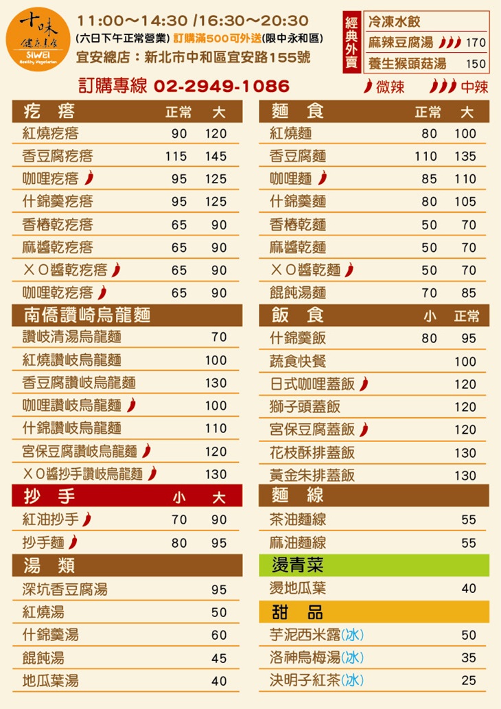 十味健康素食(宜安店)菜單