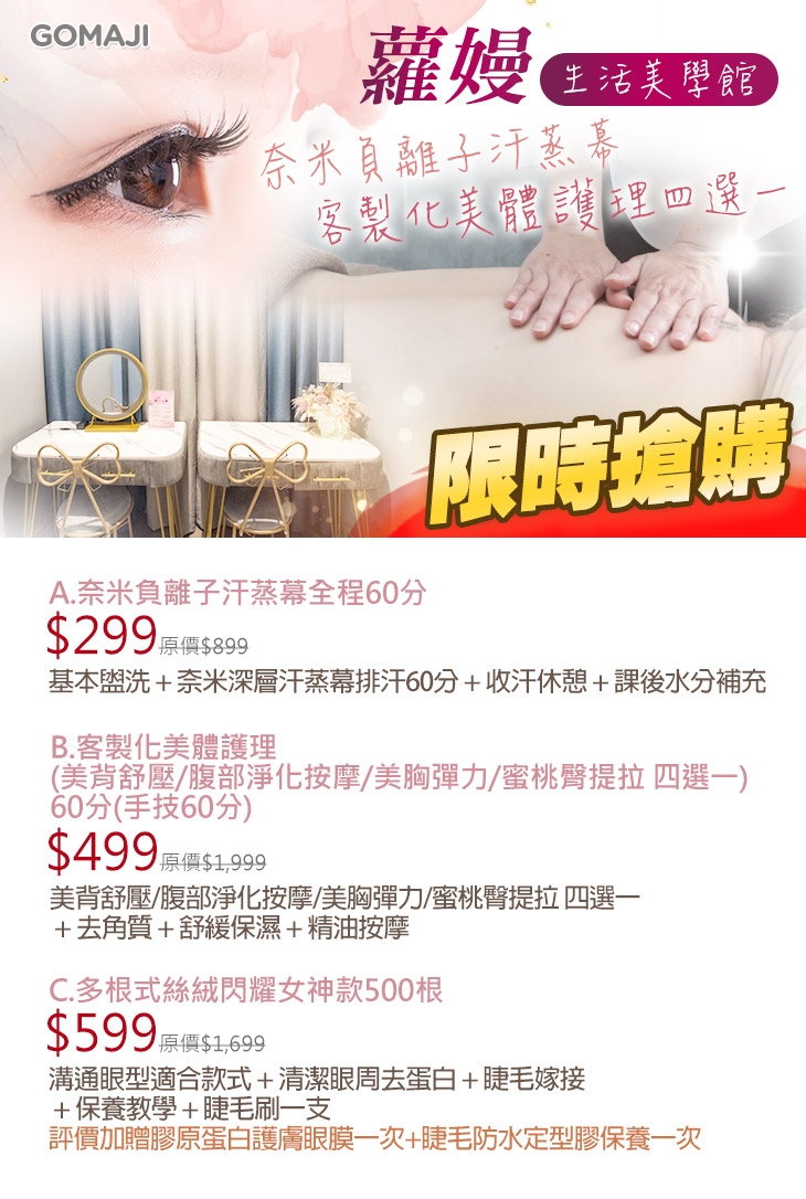 蘿嫚生活美學館超值優惠方案| Gomaji 懂生活的好麻吉