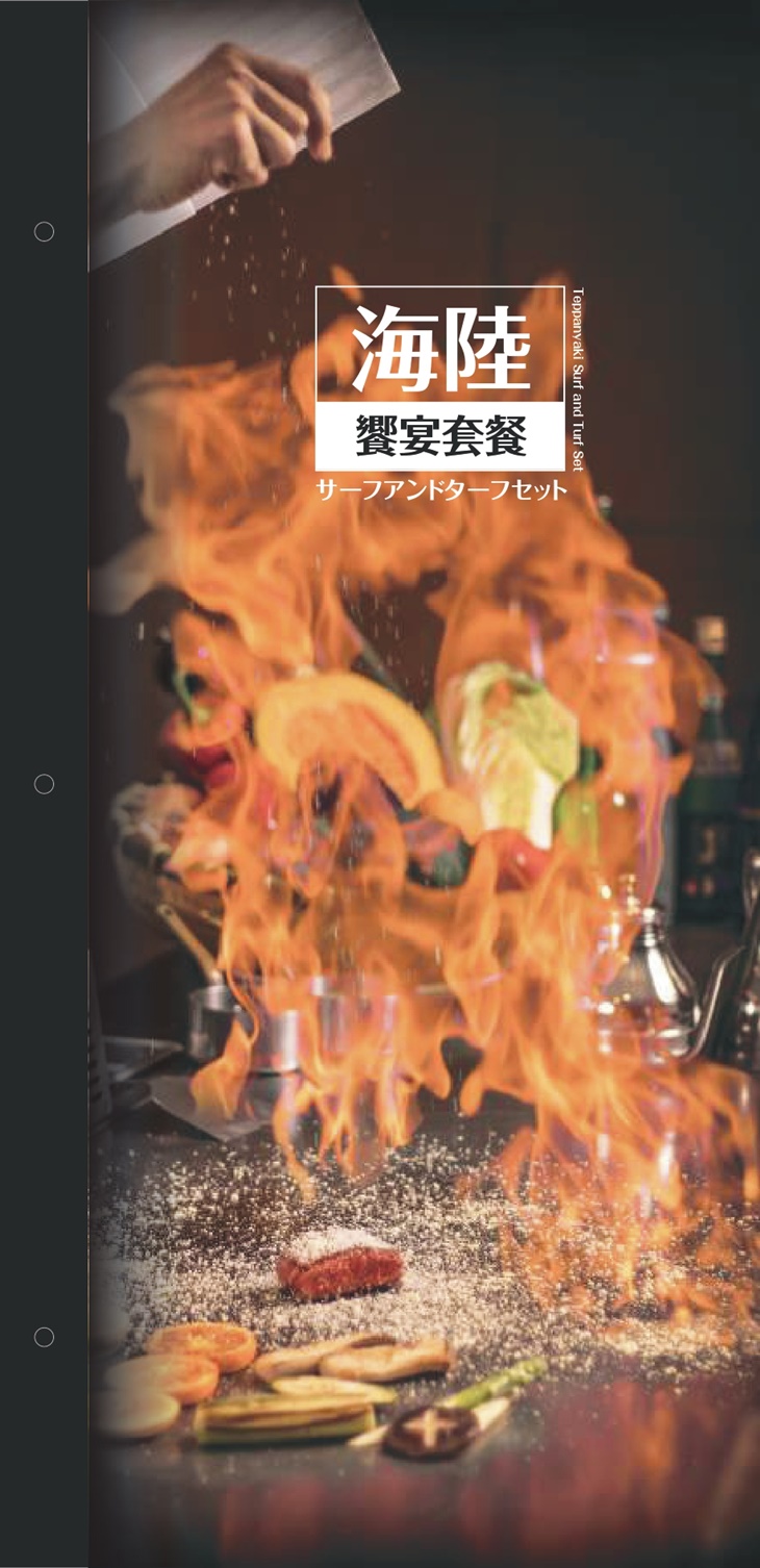 煉瓦鐵板燒菜單