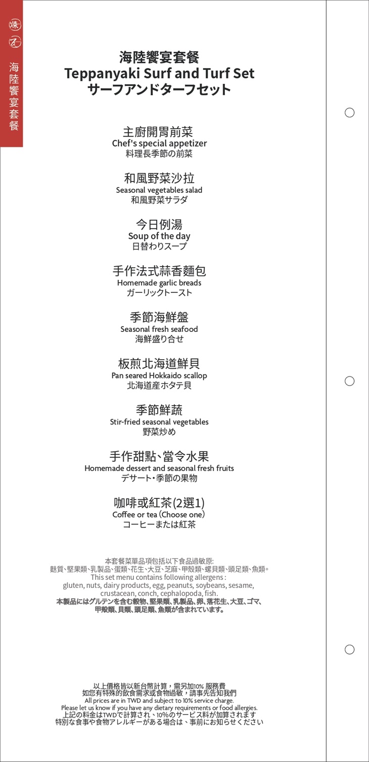 煉瓦鐵板燒菜單