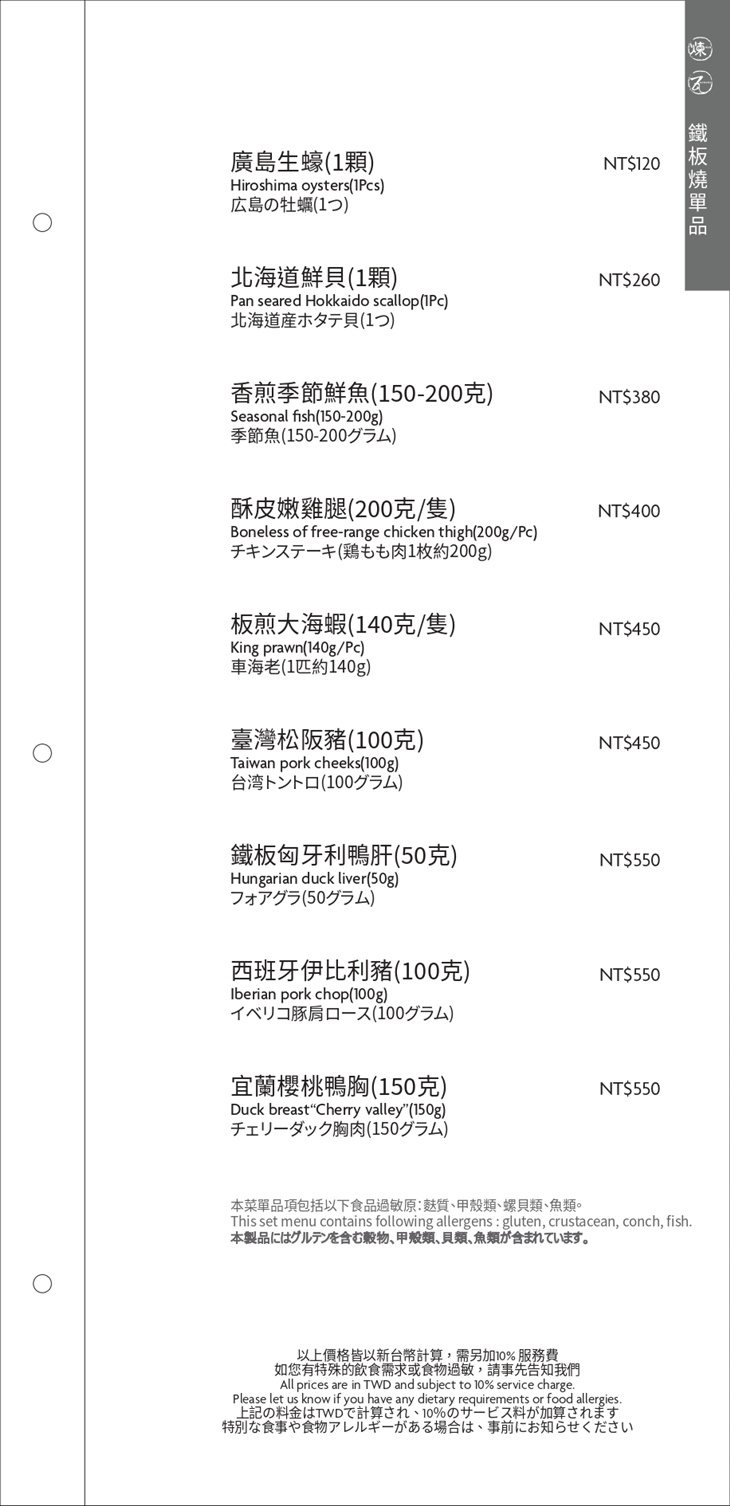 煉瓦鐵板燒菜單