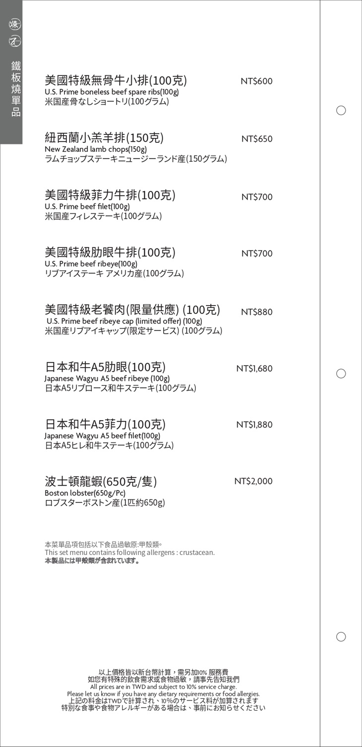 煉瓦鐵板燒菜單