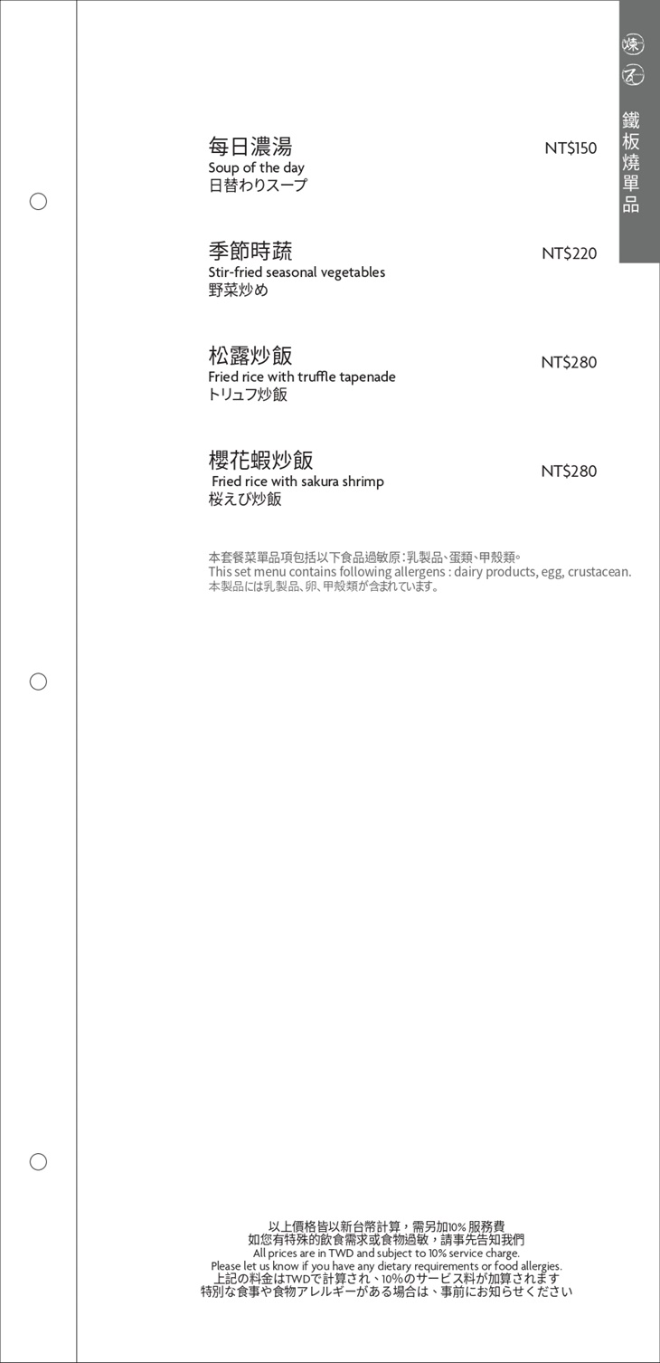 煉瓦鐵板燒菜單