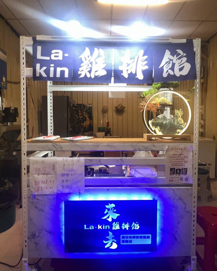 La Kin 來去臭布布雞排館 舒肥嫩雞