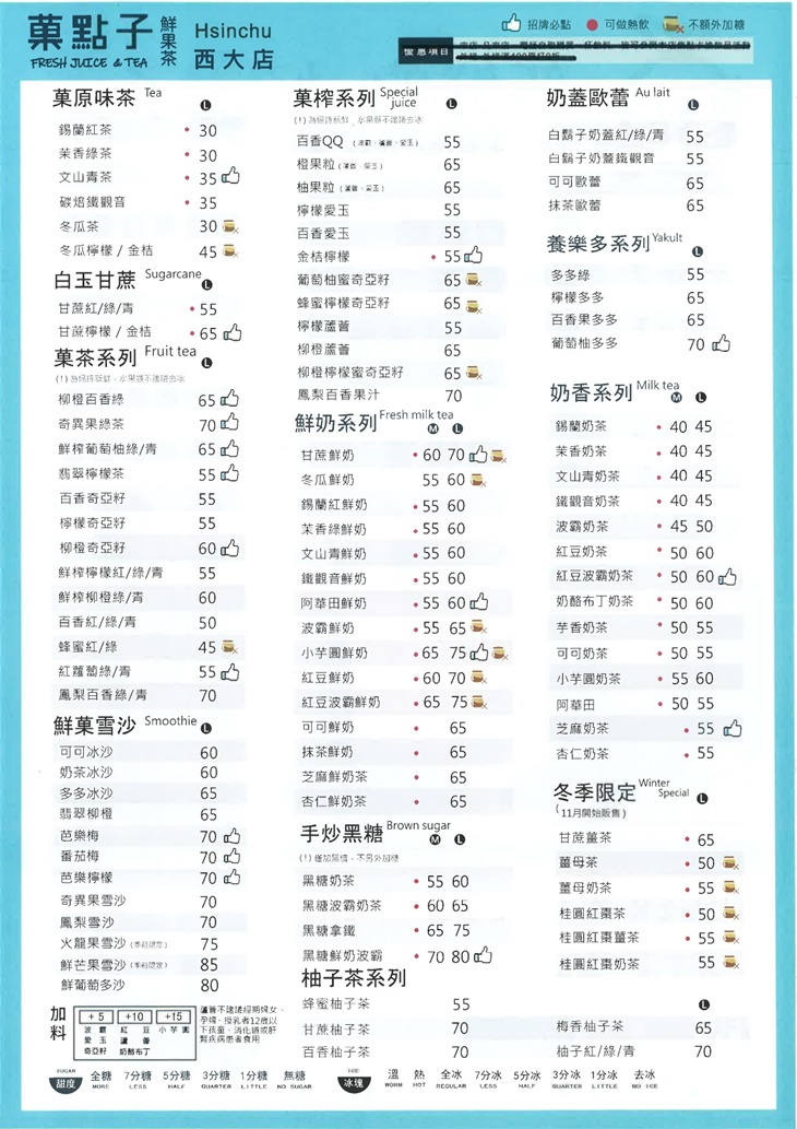菓點子(新竹西大店)