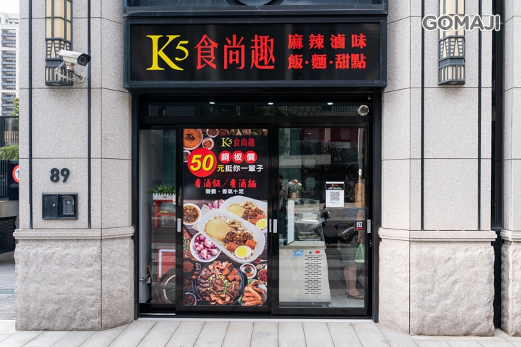 K5食尚趣