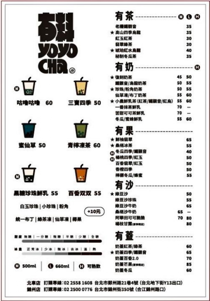 有料搖搖茶yoyocha (台北錦州店)