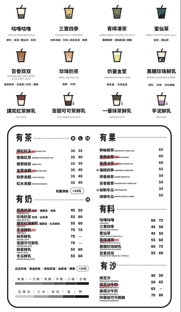有料搖搖茶yoyocha (台北錦州店)