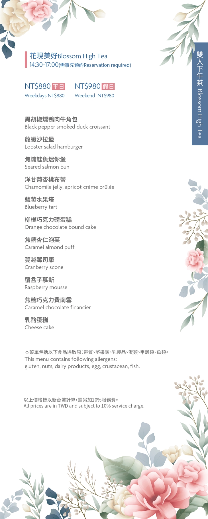 英式下午茶套餐 