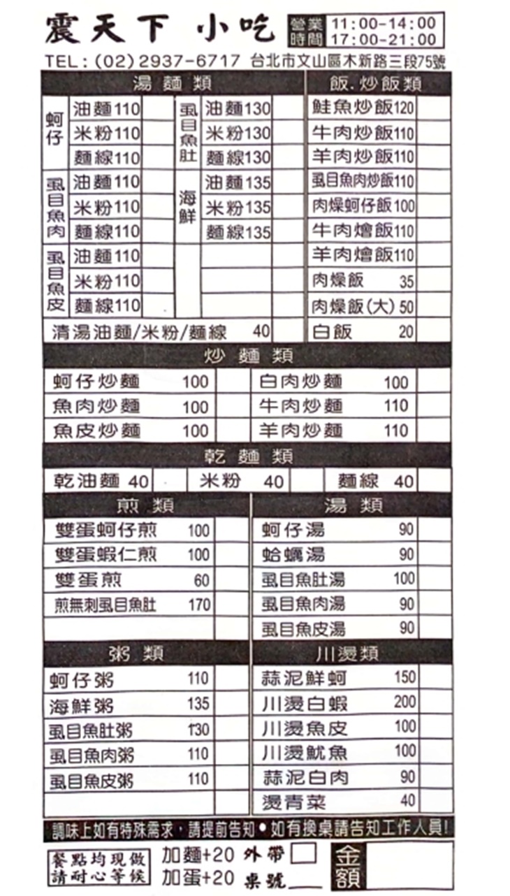 震天下 鮮蚵．蛤蠣 虱目魚專賣