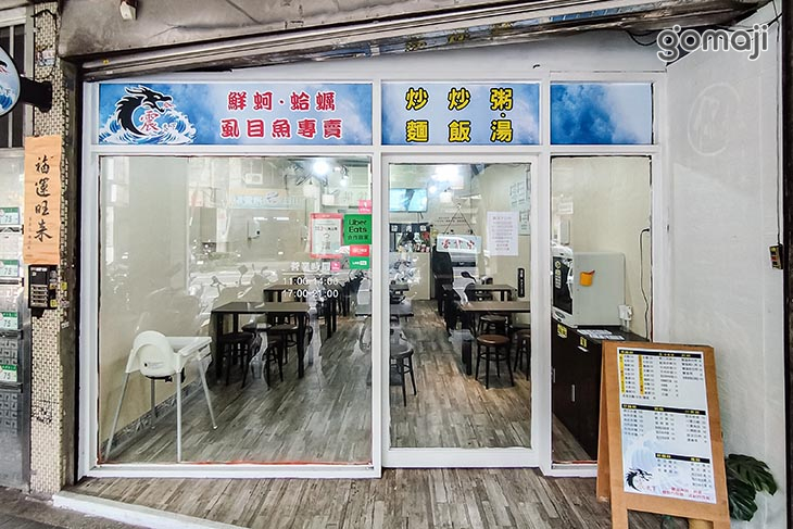 震天下 鮮蚵．蛤蠣 虱目魚專賣