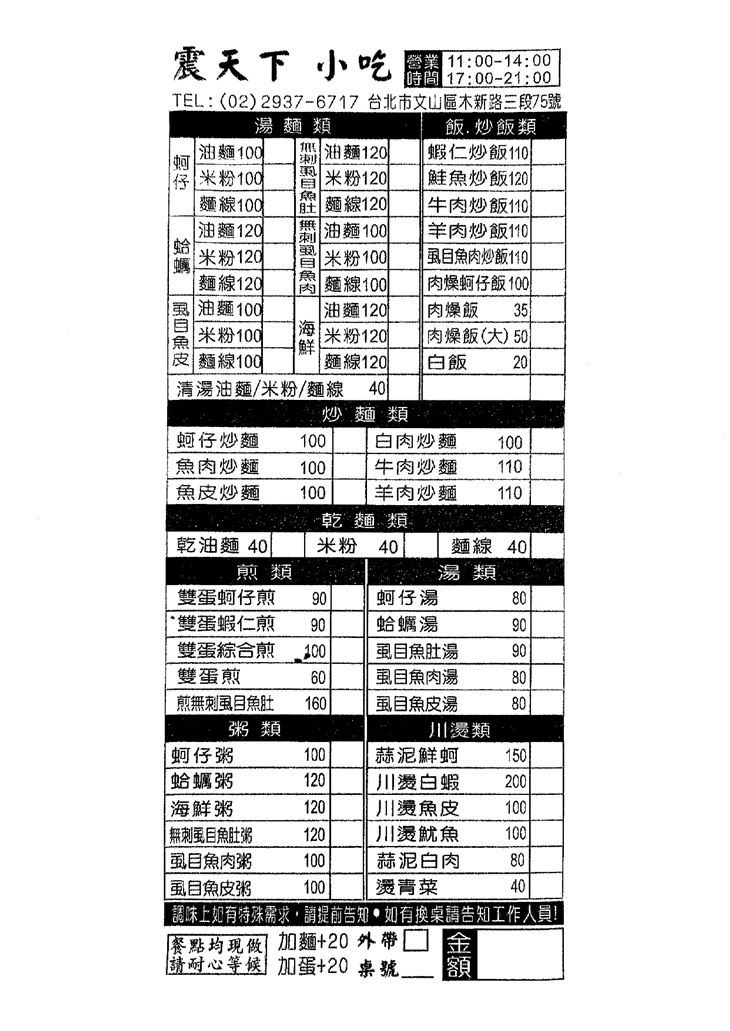 震天下 鮮蚵．蛤蠣 虱目魚專賣