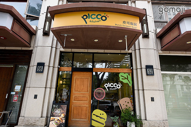 PICCO KITCHEN 皮可廚房