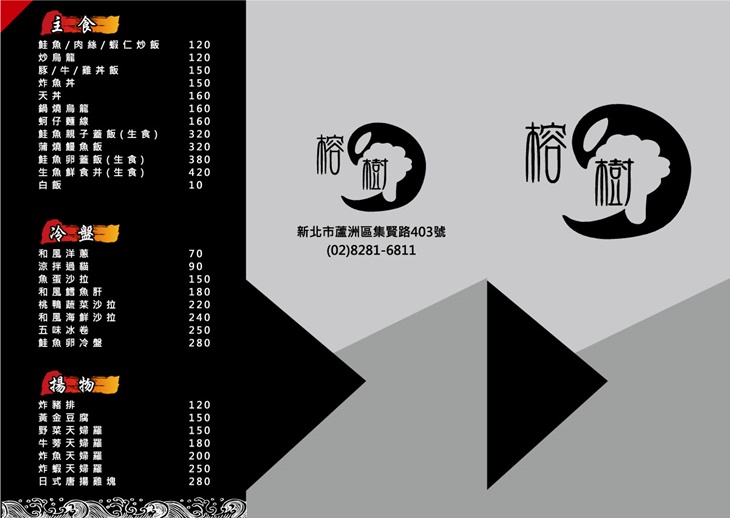 榕の樹日料·台菜