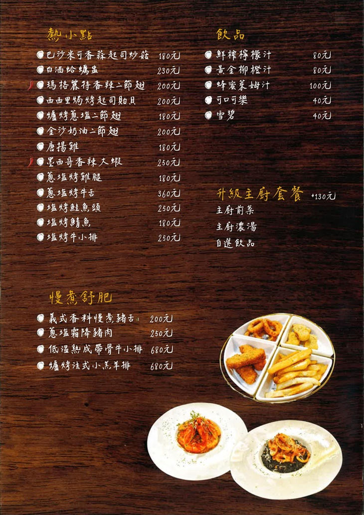 酒舍洋食堂