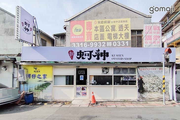 蚵神(美崙店)