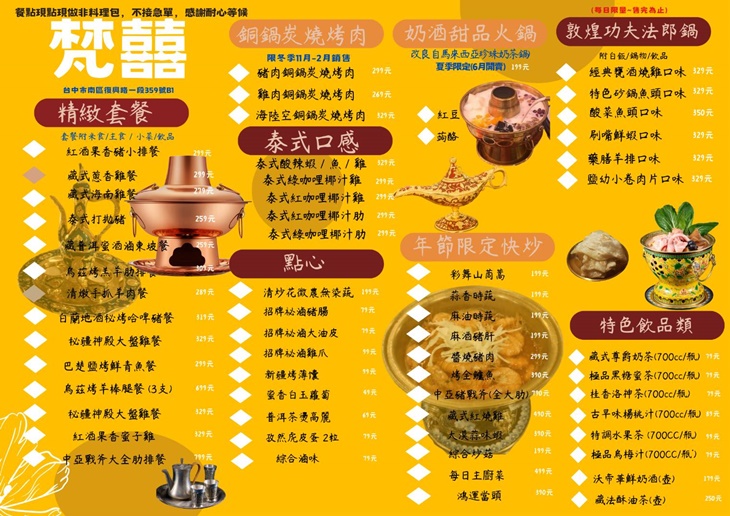 梵囍泰藏疆無國界料理