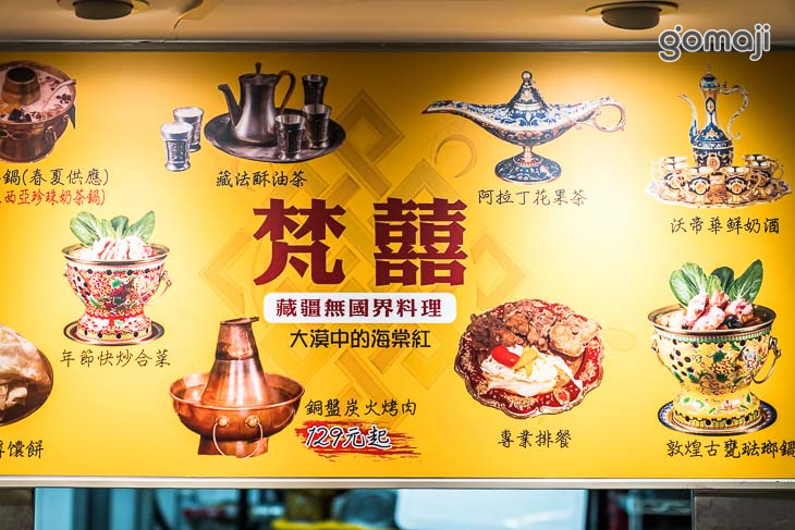 梵囍泰藏疆無國界料理