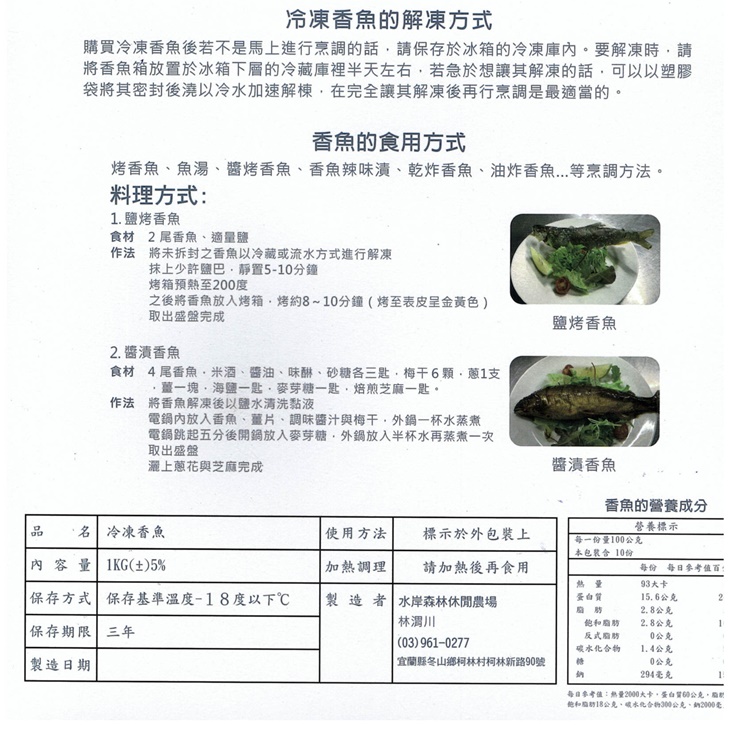 柯林湧泉爆蛋母香魚