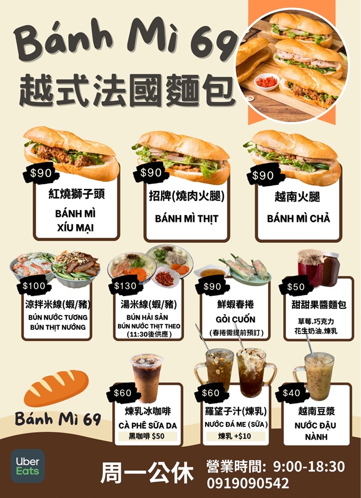 BanhMi69 越式法國麵包