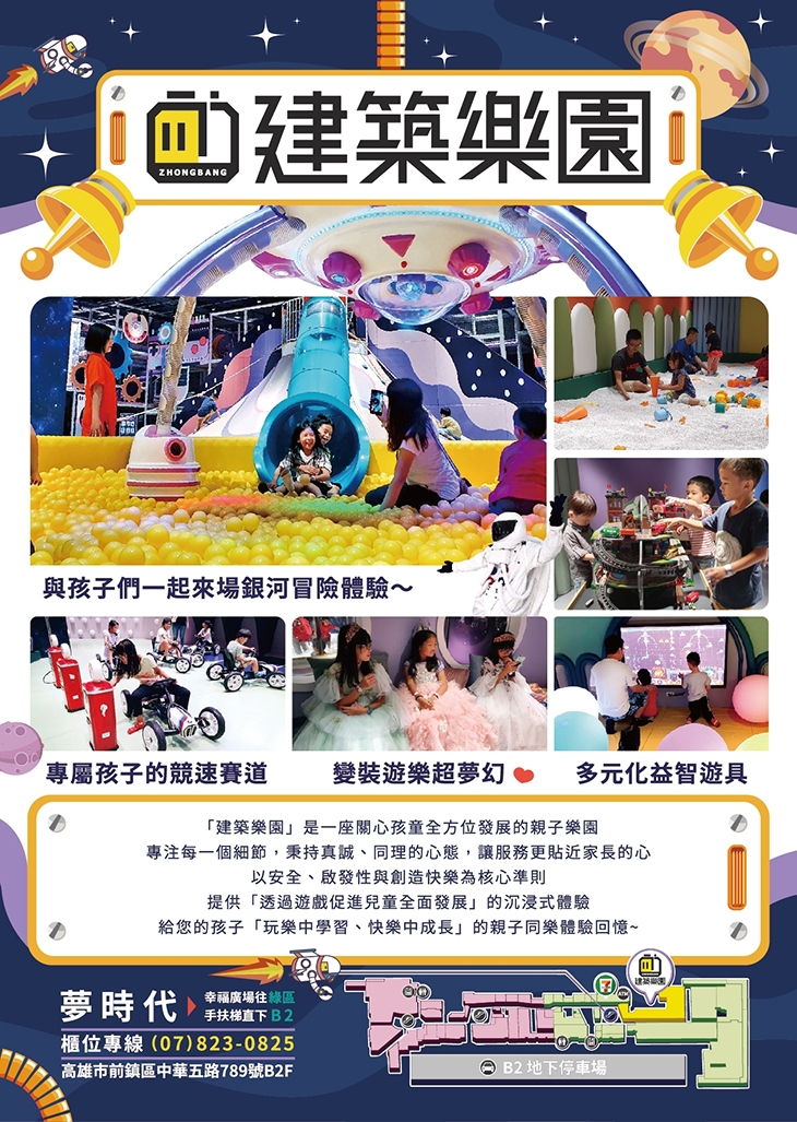 kid's建築樂園-銀河時代館