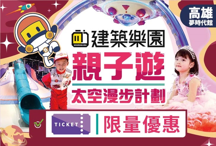 kid's建築樂園-銀河時代館