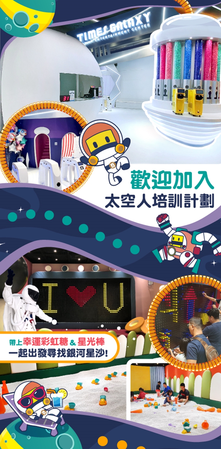 kid's建築樂園-銀河時代館