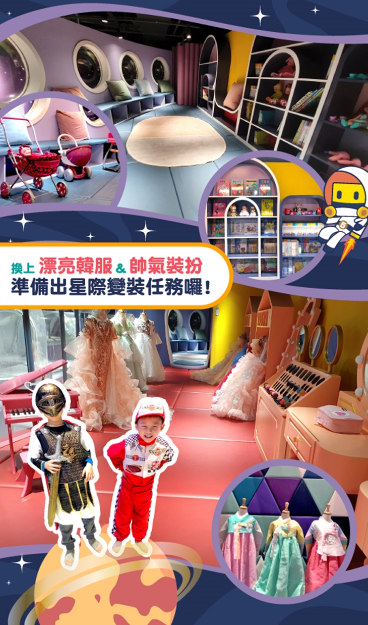 kid's建築樂園-銀河時代館