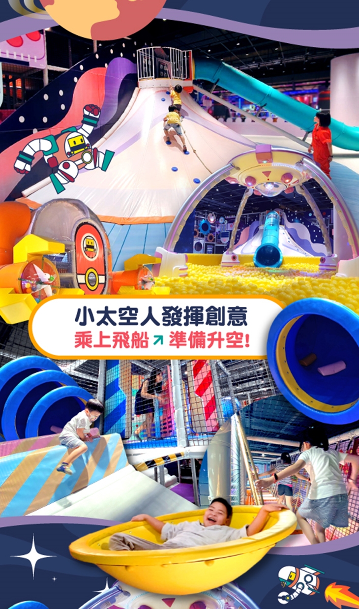 kid's建築樂園-銀河時代館