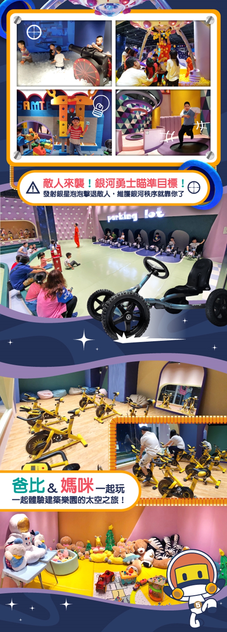 kid's建築樂園-銀河時代館